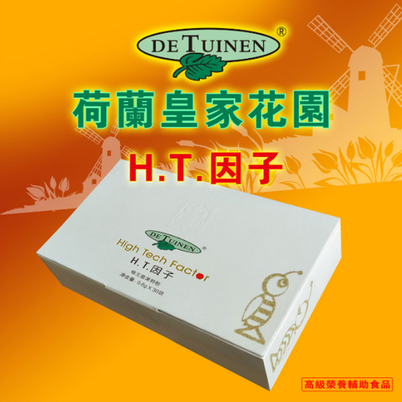 荷兰皇家花园HT• 因子  蜂王浆冻干粉   1盒（30片）香港直邮转发