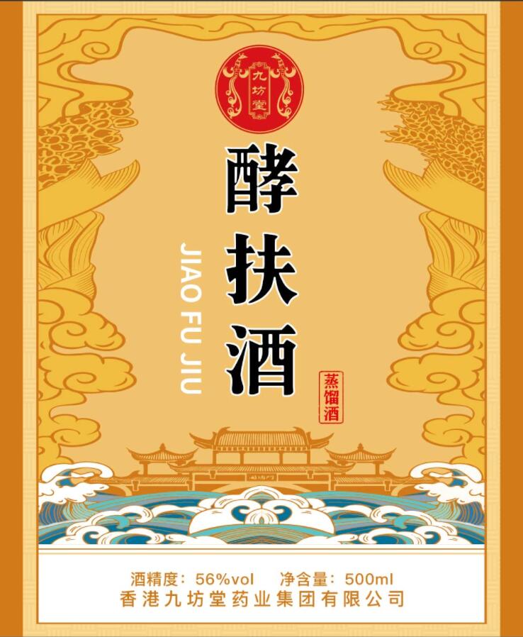  酵扶酒（外用型）酒精度56%vol 1瓶500ml  xj