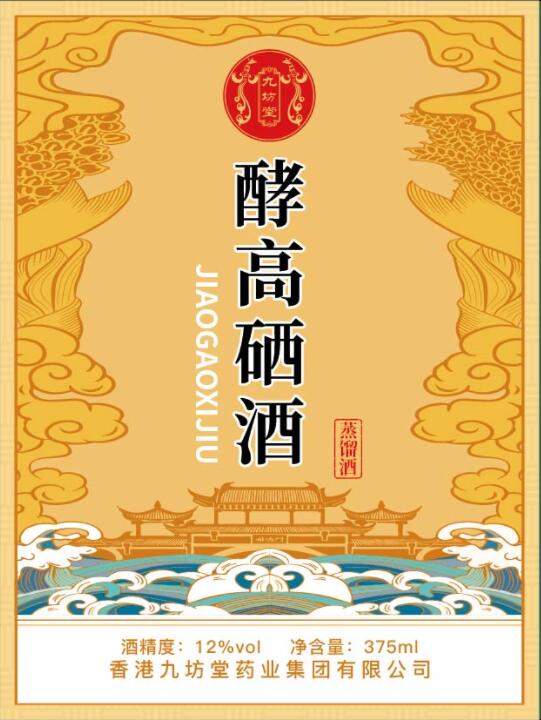 酵高硒酒  1瓶 375ml   酒精度12%vol  xj