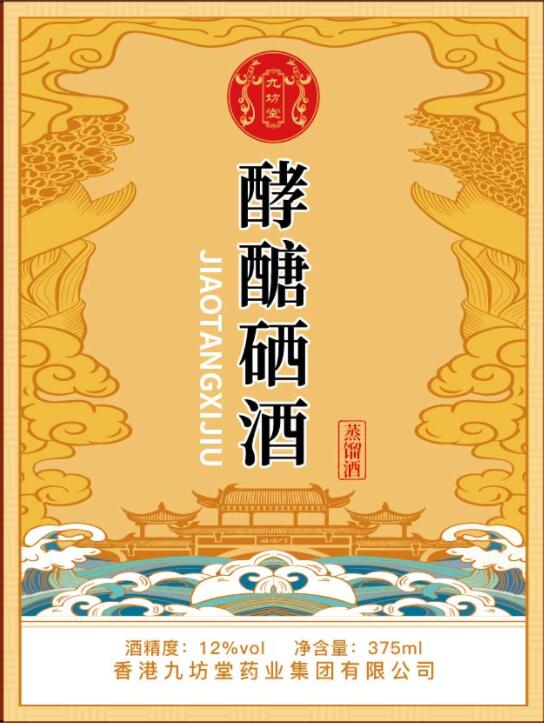 酵醣硒酒  1瓶 375ml  酒精度12%vol  xj